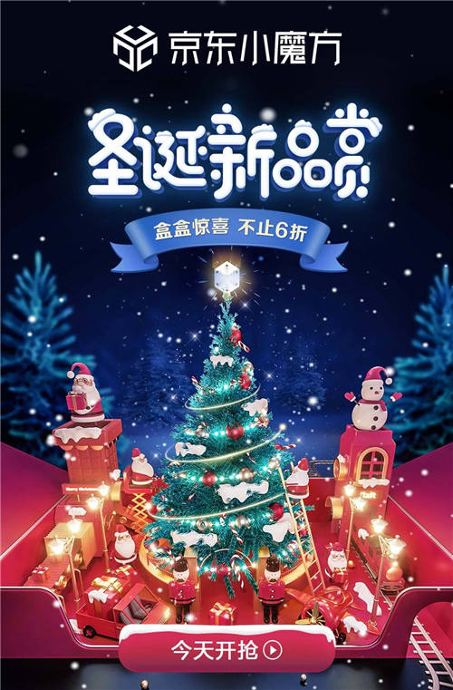 肖戰(zhàn)、朱一龍、王一博……京東小魔方攜最強(qiáng)“男友團(tuán)”定制禮盒燃爆圣誕季