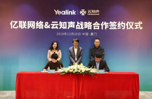 云知聲與億聯網絡簽署戰(zhàn)略合作：布局人工智能，變革會議體驗