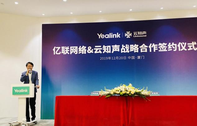 云知聲與億聯網絡簽署戰(zhàn)略合作：布局人工智能，變革會議體驗