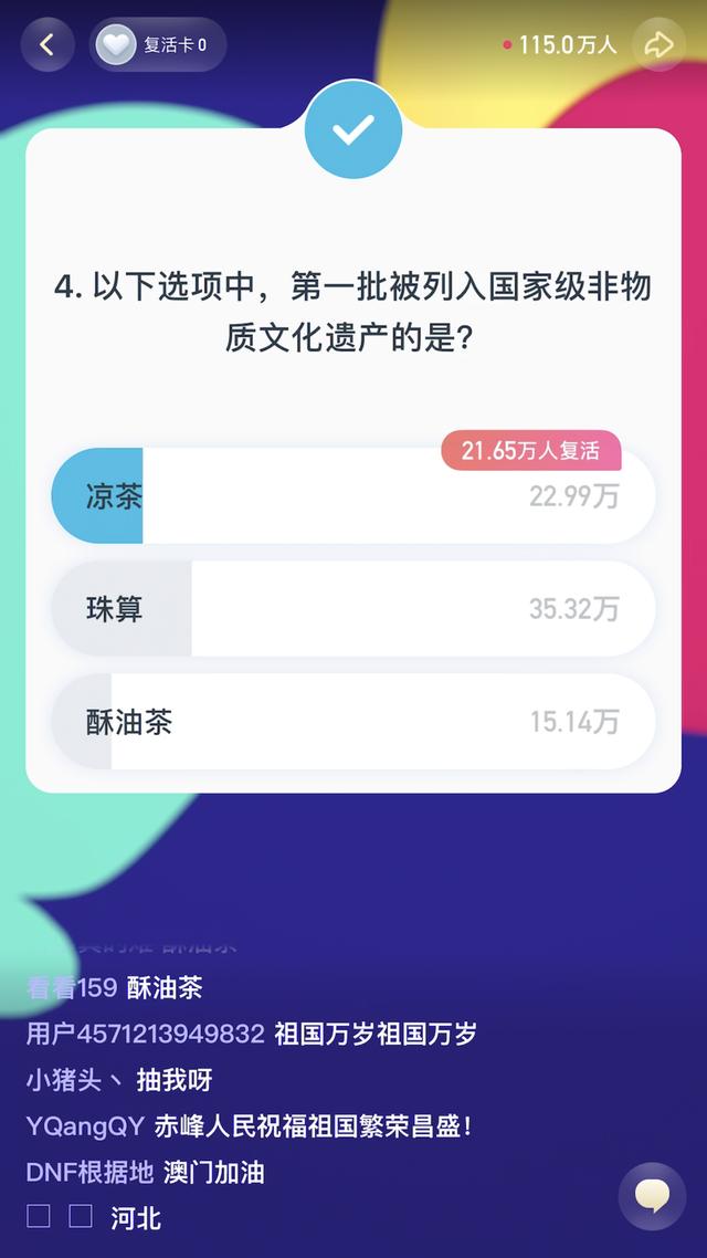 《頭號英雄》人民網(wǎng)專場，在直播答題中慶祝澳門回歸20周年
