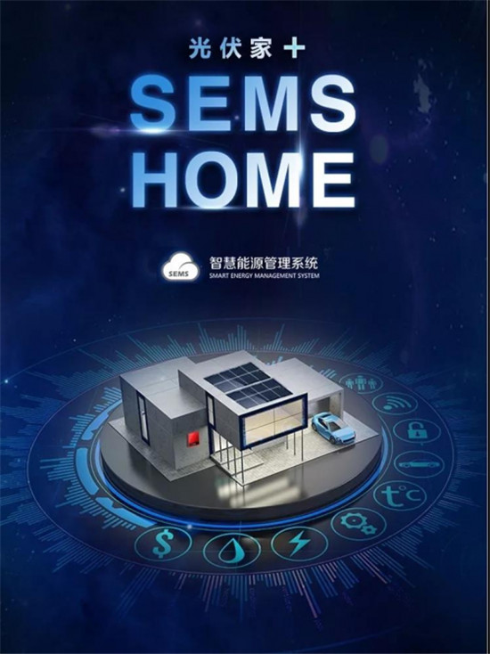 固德威SEMS: 開啟智慧未來(lái)能源之門