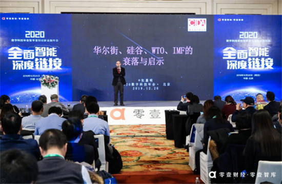 零壹財(cái)經(jīng)·零壹智庫2020新金融年會(huì):數(shù)字科技——變革時(shí)代下的重要思考角度