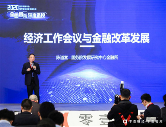 零壹財(cái)經(jīng)·零壹智庫2020新金融年會(huì):數(shù)字科技——變革時(shí)代下的重要思考角度