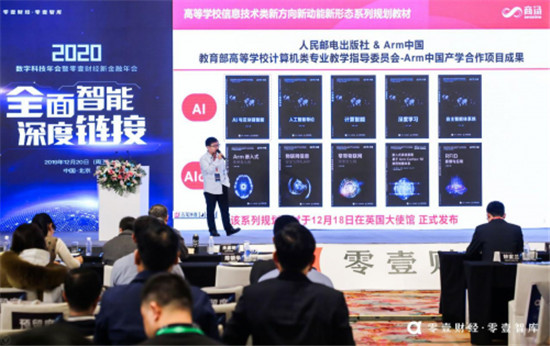 零壹財(cái)經(jīng)·零壹智庫2020新金融年會(huì):數(shù)字科技——變革時(shí)代下的重要思考角度