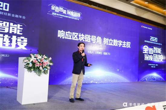 零壹財(cái)經(jīng)·零壹智庫2020新金融年會(huì):數(shù)字科技——變革時(shí)代下的重要思考角度