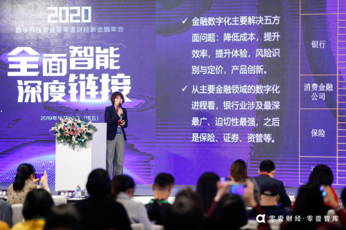 零壹財(cái)經(jīng)·零壹智庫2020新金融年會(huì):數(shù)字科技——變革時(shí)代下的重要思考角度