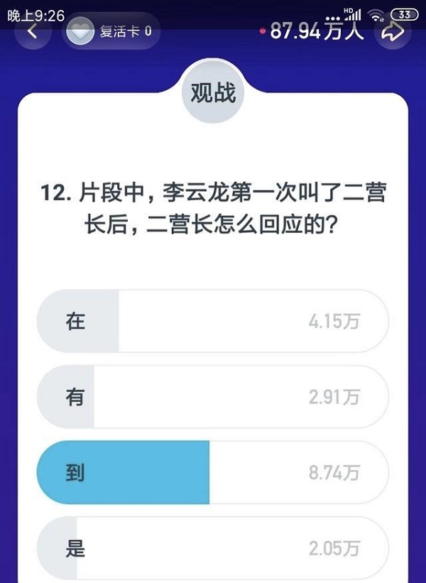 《頭號(hào)英雄》以《亮劍》出題引熱議，寓教于樂(lè)傳遞知識(shí)價(jià)值
