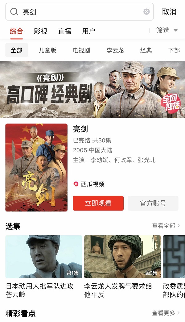 《頭號(hào)英雄》以《亮劍》出題引熱議，寓教于樂(lè)傳遞知識(shí)價(jià)值