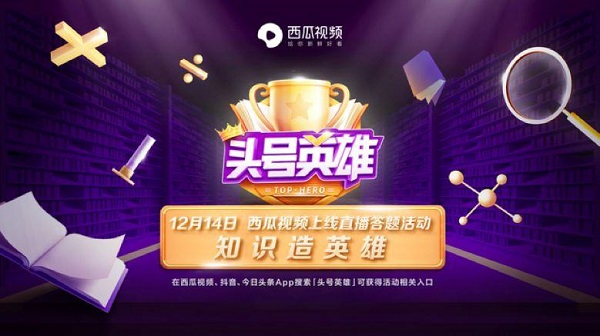《頭號(hào)英雄》以《亮劍》出題引熱議，寓教于樂(lè)傳遞知識(shí)價(jià)值