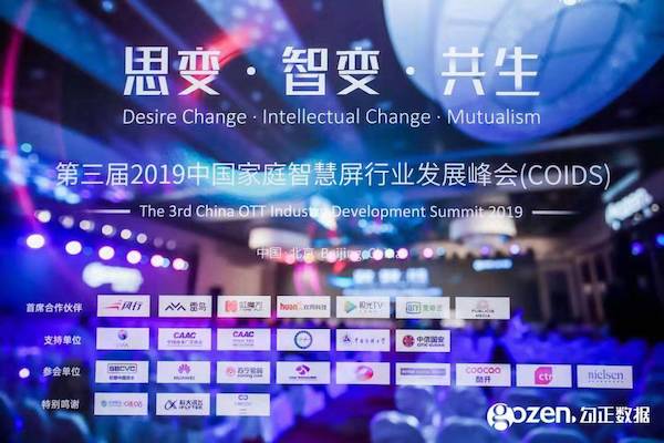 智能電視十年之際，我們總結(jié)了2020年中國(guó)家庭智慧屏九大趨勢(shì)