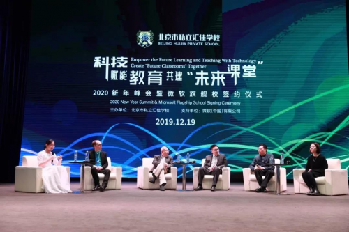 匯佳學(xué)校與微軟合作再升級，助推教育改革轉(zhuǎn)型升級！