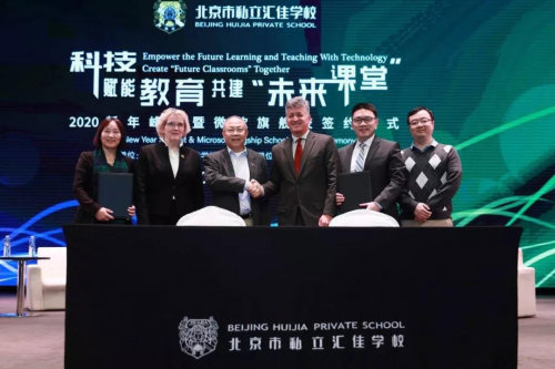 匯佳學(xué)校與微軟合作再升級，助推教育改革轉(zhuǎn)型升級！