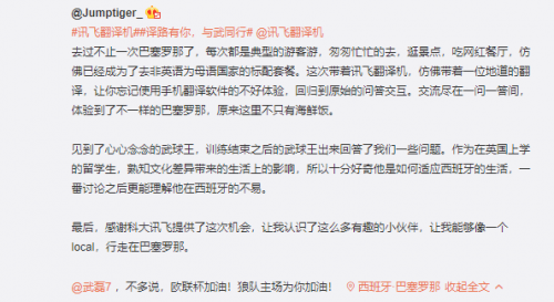訊飛翻譯機帶你見武磊，西語翻譯玩轉(zhuǎn)巴塞羅那