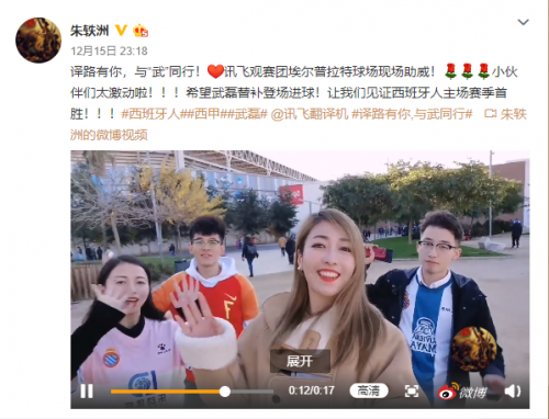 訊飛翻譯機帶你見武磊，西語翻譯玩轉(zhuǎn)巴塞羅那
