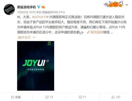 JOYUI 11內(nèi)測版正式推送，黑鯊游戲手機迎全面革新