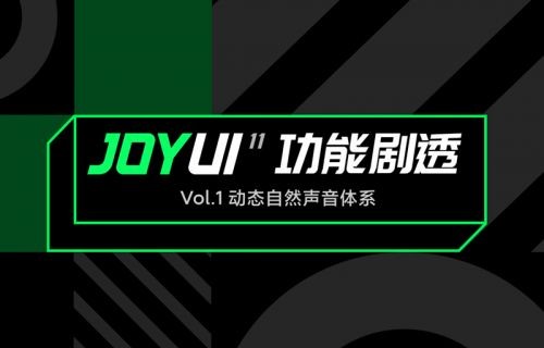 JOYUI 11內(nèi)測版正式推送，黑鯊游戲手機迎全面革新