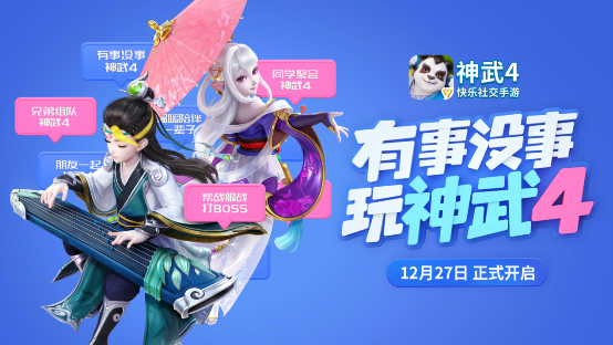 《神武4》手游今日公測！交易體系社交玩法深度曝光