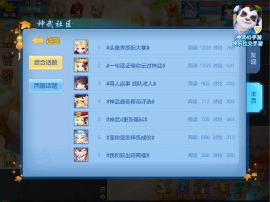 《神武4》手游今日公測！交易體系社交玩法深度曝光