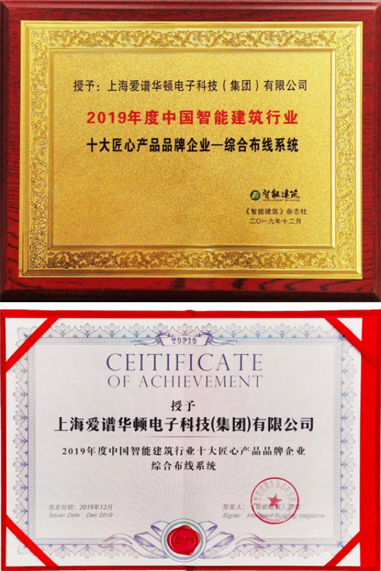 匠心智造，集光安防榮獲智能建筑行業(yè)十大匠心品牌獎