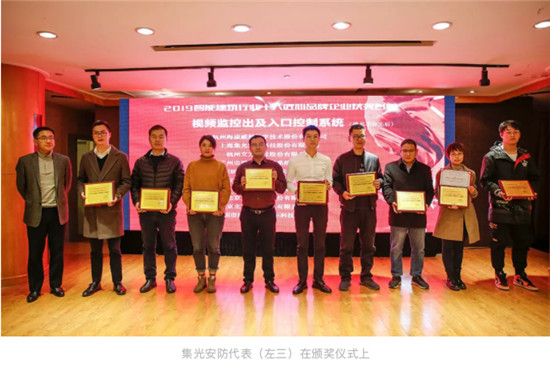 匠心智造，集光安防榮獲智能建筑行業(yè)十大匠心品牌獎