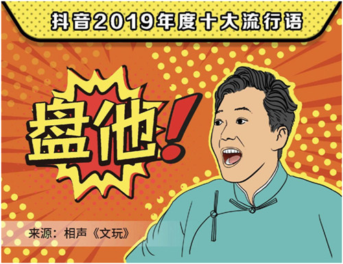 2019抖音年度流行語，你用過幾個？