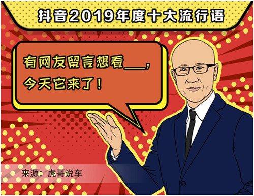 2019抖音年度流行語，你用過幾個？