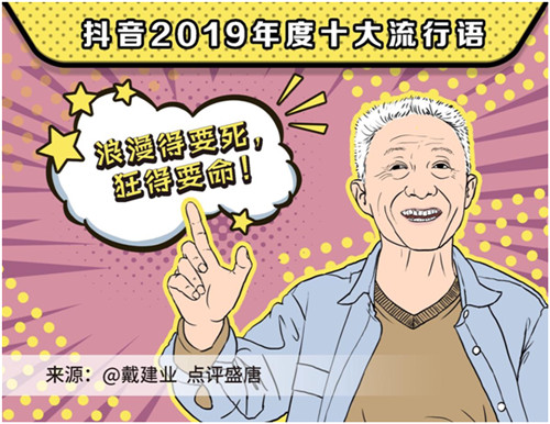 2019抖音年度流行語，你用過幾個？