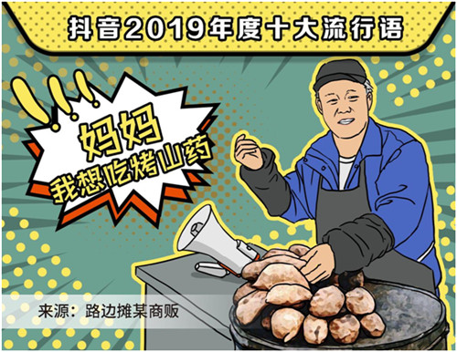 2019抖音年度流行語，你用過幾個？