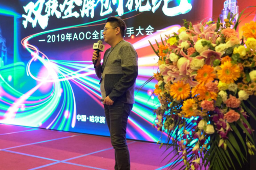 三維聚力高智競，雙核全屏創(chuàng)視紀——2019AOC全國操盤手大會盛大召開！