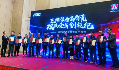 三維聚力高智競，雙核全屏創(chuàng)視紀——2019AOC全國操盤手大會盛大召開！