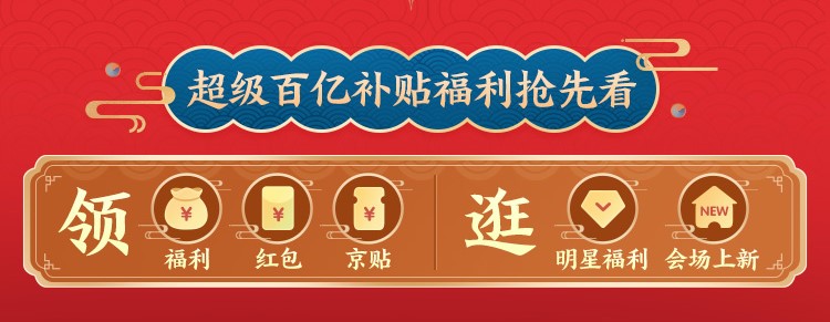 過年想要有年終獎金？京東年給你送來年終獎躺贏攻略，安排！