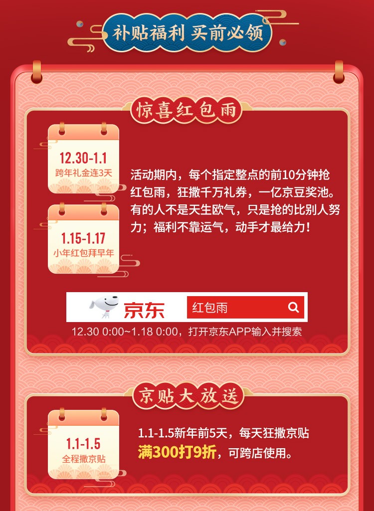 過年想要有年終獎金？京東年給你送來年終獎躺贏攻略，安排！