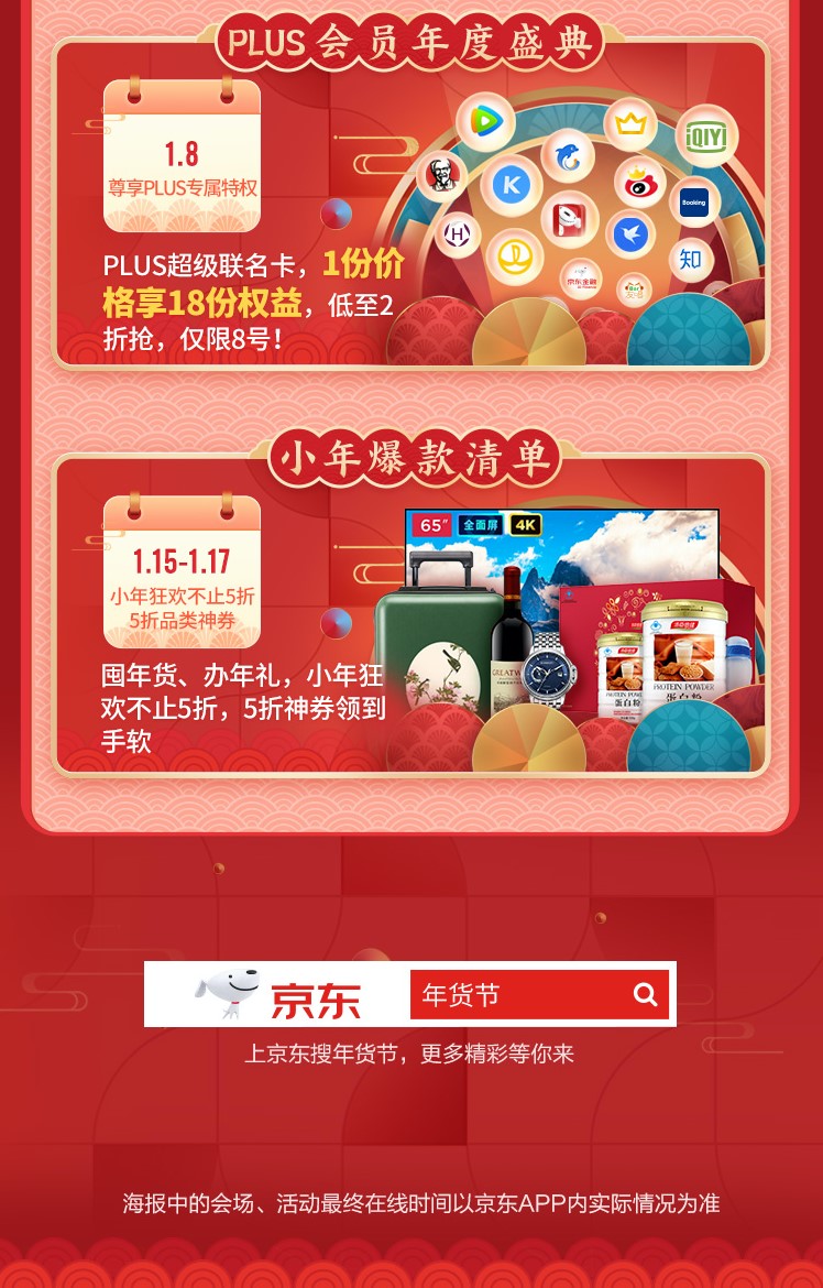 過年想要有年終獎金？京東年給你送來年終獎躺贏攻略，安排！