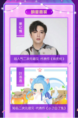 火遍二次元的蕭憶情、葉洛洛，邀你矚目觸漫造夢節(jié)2019年度盛典！