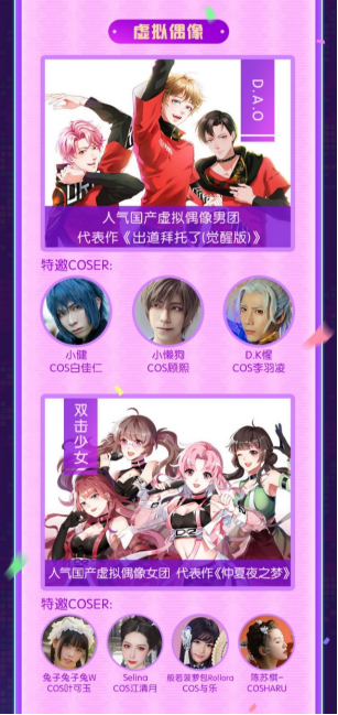 火遍二次元的蕭憶情、葉洛洛，邀你矚目觸漫造夢節(jié)2019年度盛典！
