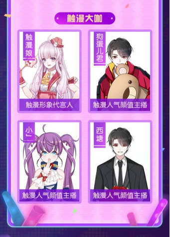 火遍二次元的蕭憶情、葉洛洛，邀你矚目觸漫造夢節(jié)2019年度盛典！