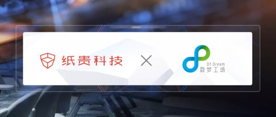紙貴科技牽手?jǐn)?shù)夢(mèng)工場(chǎng)，達(dá)成戰(zhàn)略合作