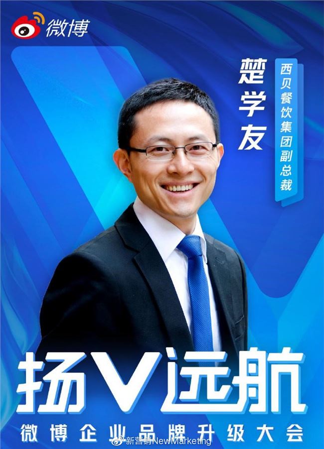 一年漲粉到20 倍！西貝莜面村是如何用微博藍(lán)V撩粉的？