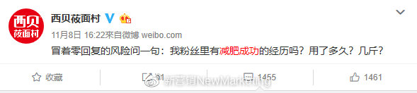 一年漲粉到20 倍！西貝莜面村是如何用微博藍(lán)V撩粉的？