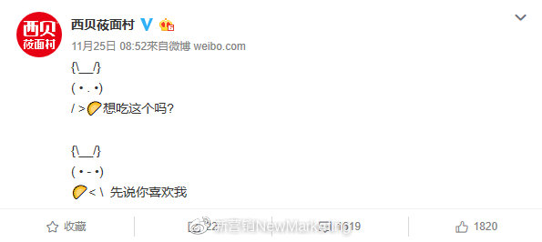 一年漲粉到20 倍！西貝莜面村是如何用微博藍(lán)V撩粉的？