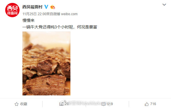 一年漲粉到20 倍！西貝莜面村是如何用微博藍(lán)V撩粉的？