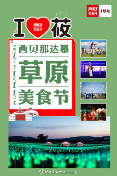 一年漲粉到20 倍！西貝莜面村是如何用微博藍(lán)V撩粉的？