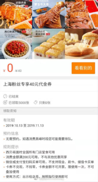 一年漲粉到20 倍！西貝莜面村是如何用微博藍(lán)V撩粉的？