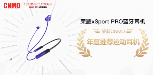 引領(lǐng)時尚運動潮流，榮耀xSport PRO斬獲手機中國年度推薦運動耳機