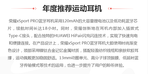 引領(lǐng)時尚運動潮流，榮耀xSport PRO斬獲手機中國年度推薦運動耳機