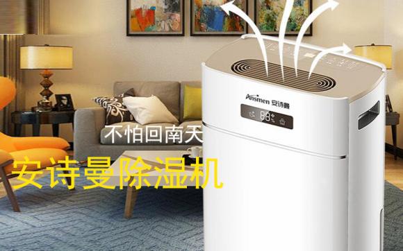 除濕機哪個牌子好？選對產(chǎn)品，潮濕天不怕潮