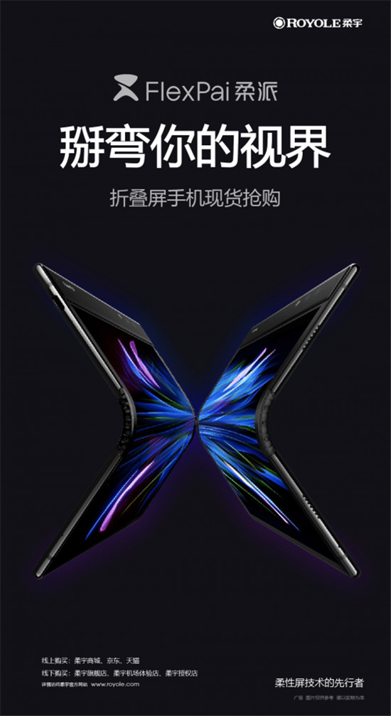 全球消費(fèi)類電子盛會CES2020開幕在即 柔宇科技將攜“柔性星球”及神秘新品登陸