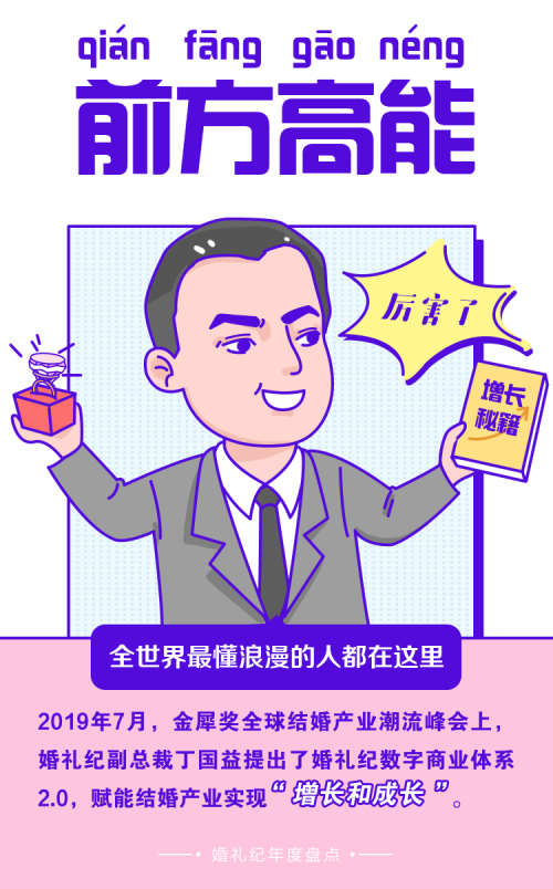 圖說婚禮紀 