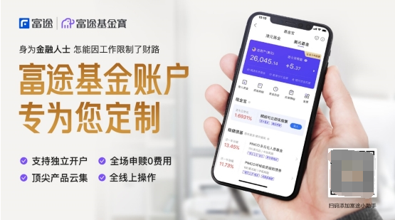 2020年如何讓你的錢包不“縮水”？富途基金寶是個妙招兒！