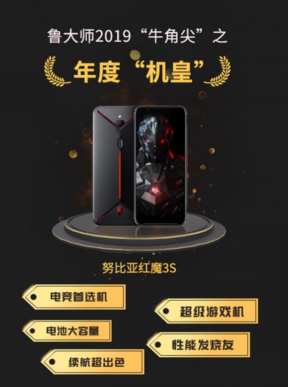 魯大師2019年度手機性能榜：紅魔3S奪冠，第三名意外！